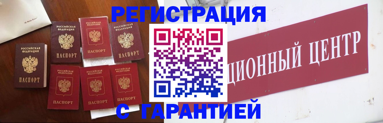 временная регистрация надежно в Кирсе