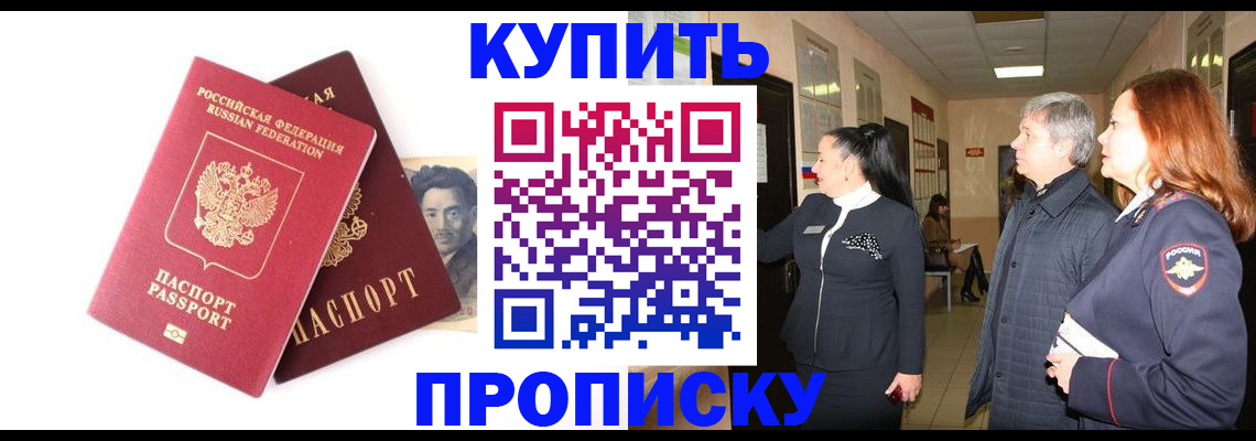 прописка в квартире в Кирсе
