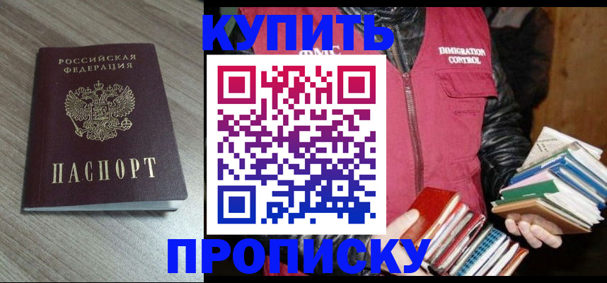 прописка 2025 в Кирсе