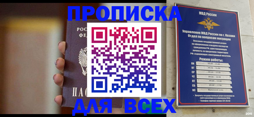 прописка законно в Кирсе