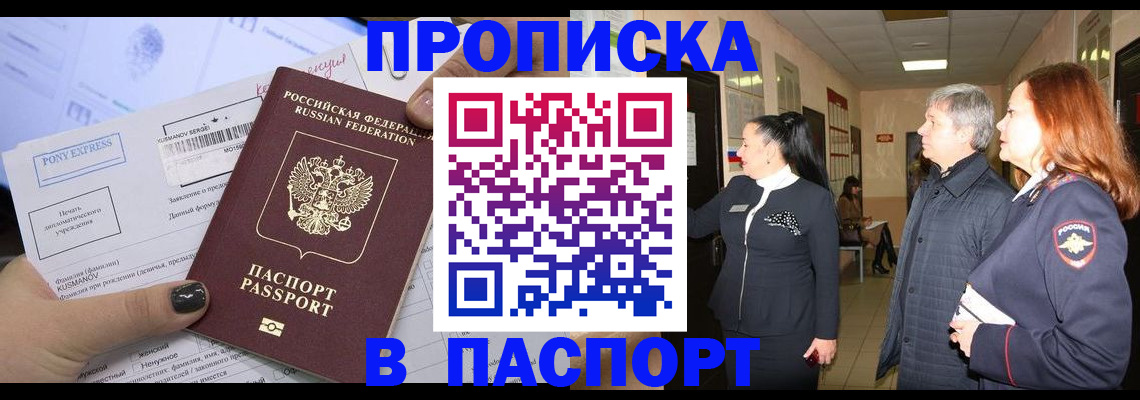 купить прописку в Кирсе