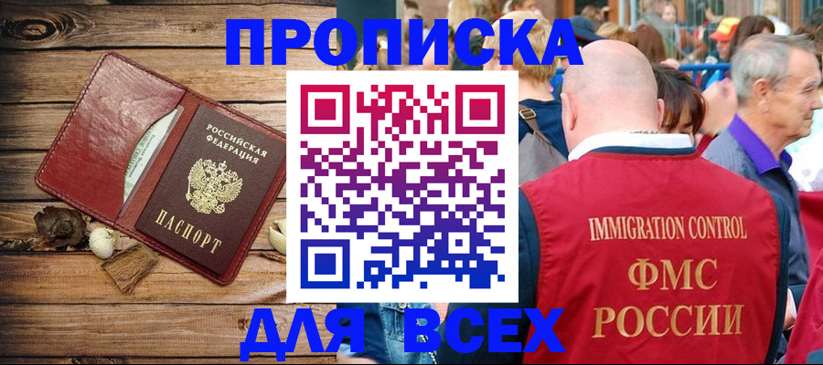 прописка штамп в Кирсе